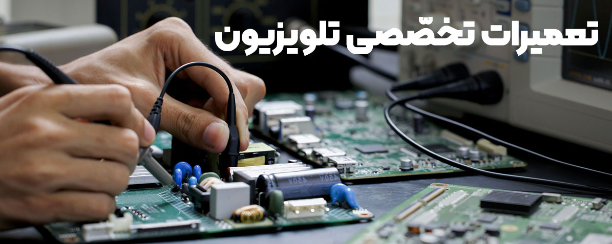 تعمیرات تخصصی