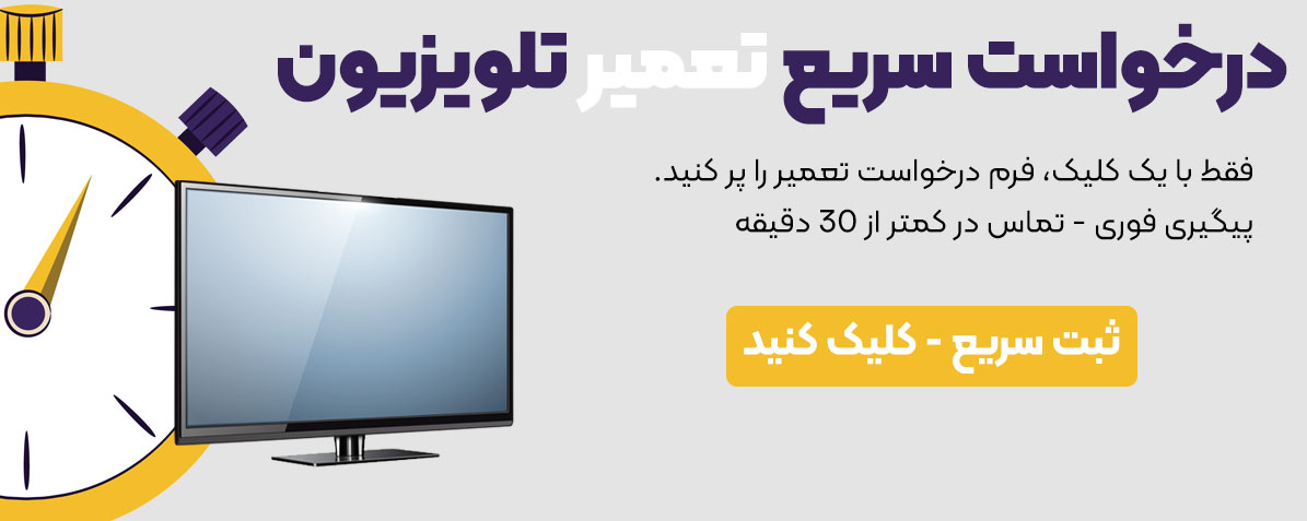 درخواست تعمیر